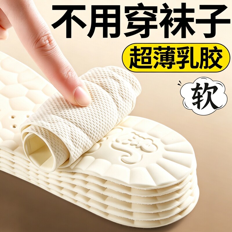 空军乳胶鞋垫踩屎感吸汗舒适防滑图片
