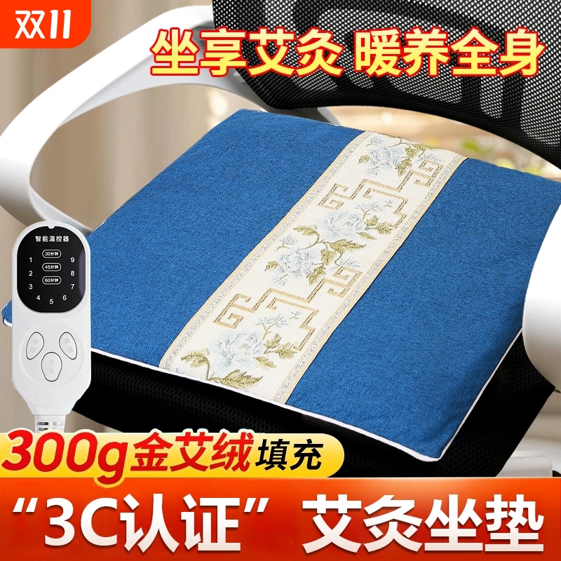 电加热艾绒坐垫艾灸热敷发热垫子