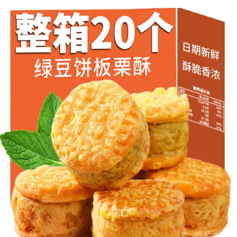 绿豆饼板栗酥传统老式绿豆糕点心零食小吃早餐食品整箱批发月饼干