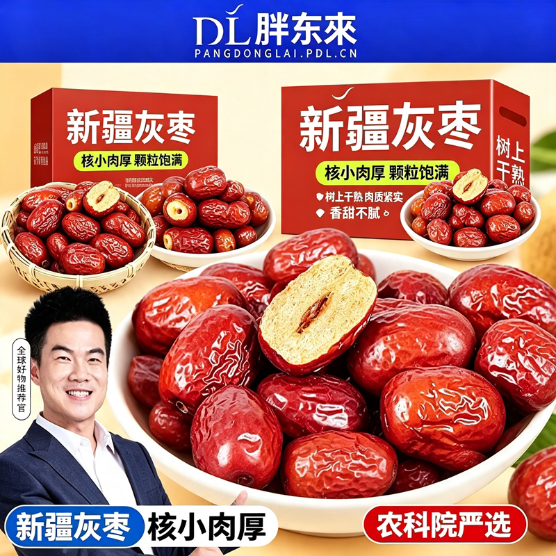新疆免洗红枣特级若羌灰枣新枣和田大枣健康零食特产骏枣泡水新鲜