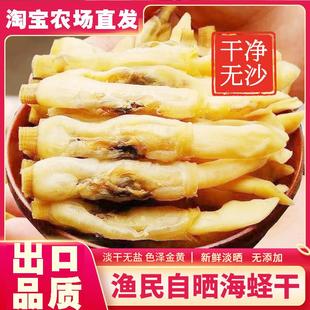 新鲜蛏子干海蛏干海鲜干货野生海蛏子竹节蛏子肉半干煲汤提鲜蛏子
