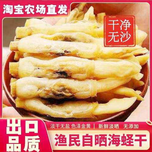 新鲜蛏子干海蛏干海鲜干货野生海蛏子竹节蛏子肉蛏子鲜活无沙水产