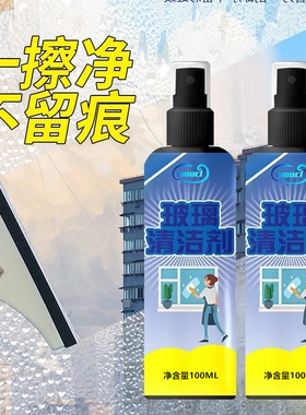 玻璃清洁剂1瓶多用100ML