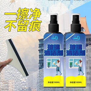 玻璃清洁剂1瓶多用100ML