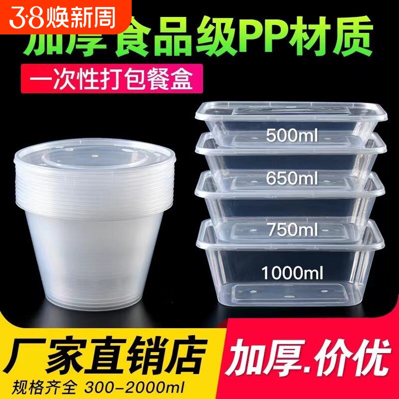 食品级耐高温圆形一次性餐盒塑料打包加厚透明外卖饭盒带盖汤碗 - 天天特卖工厂出品