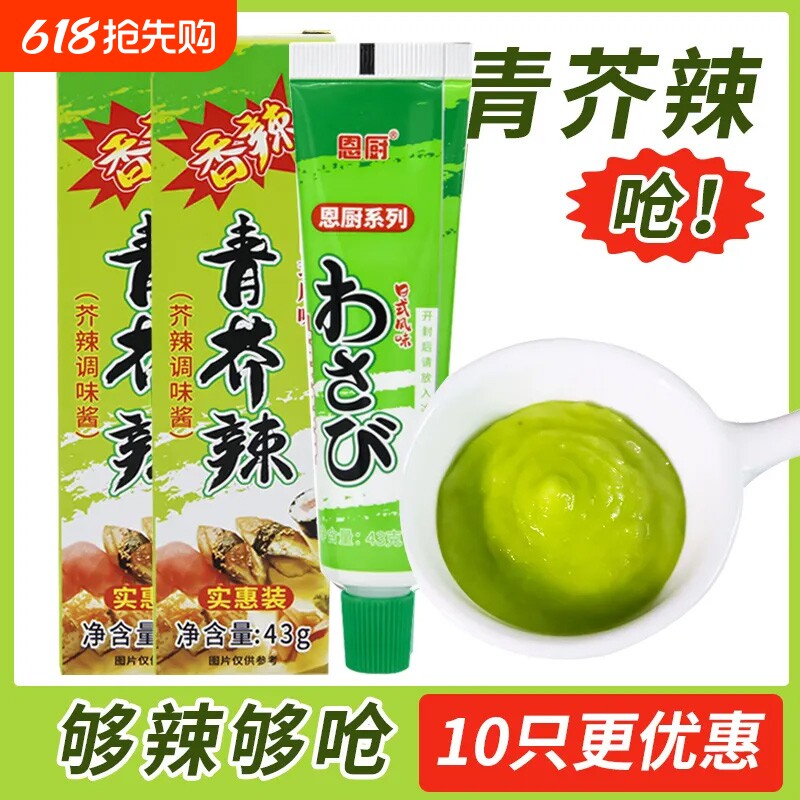 芥末酱43g海鲜三文鱼寿司青芥辣酱调味辣根芥辣酱够呛够辣芥末膏