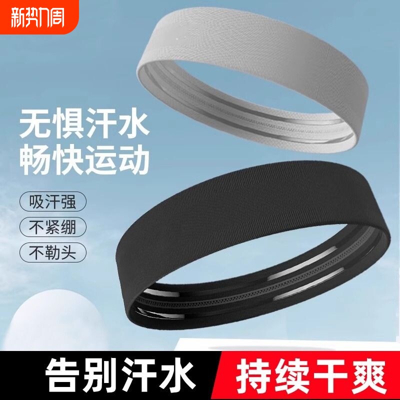 运动发带男吸汗跑步头带止汗导汗带女发巾头巾护手腕健身瑜伽束女
