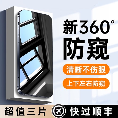 适用苹果系列防窥膜全屏覆盖