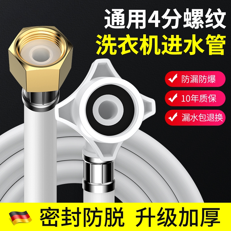 4分通用型全自动洗衣机进水管加长管上水管高压防爆螺口软管螺纹