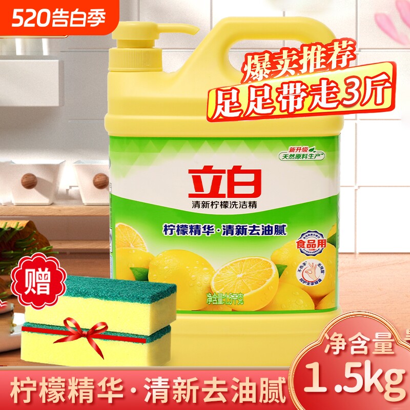 【大桶装】立白清新柠檬洗洁精去油污食品用洗碗液家用洗洁精