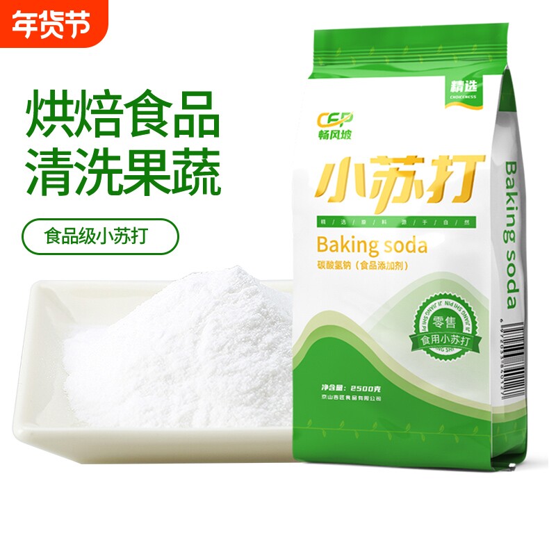 食用小苏打粉美白清洁去污衣服牙齿家用多功能食品级厨房大包装