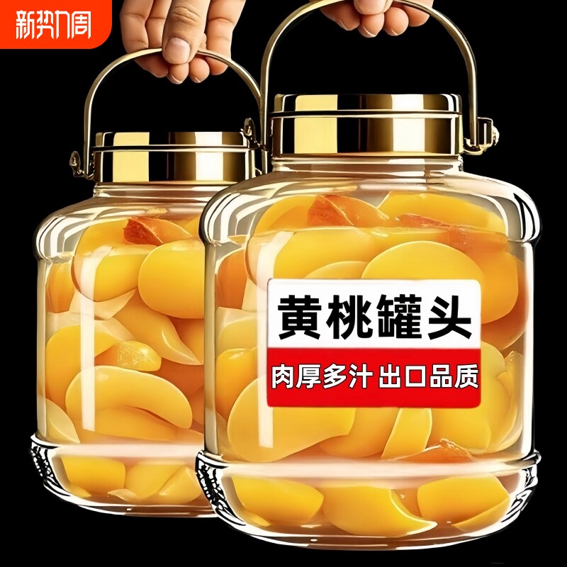 新鲜黄桃罐头正品510g桃子商用玻璃瓶水果罐头糖水果汁零食品整箱