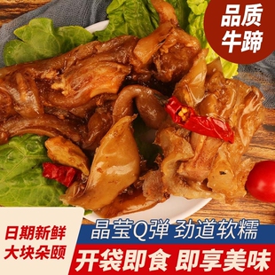 即食牛蹄五香麻辣香卤熟食开袋牛掌下酒菜去骨真空装香辣卤味新鲜