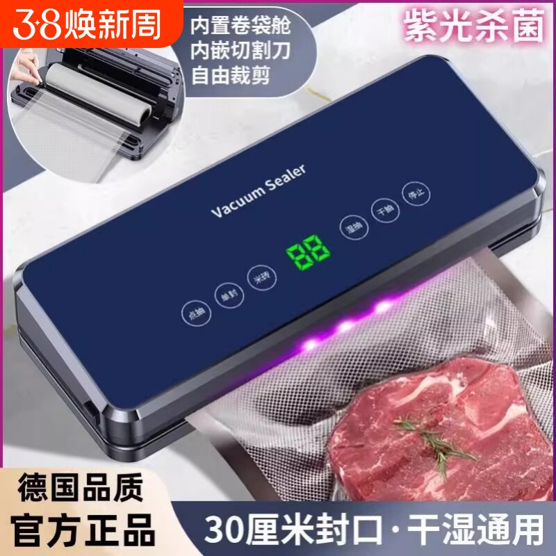 德国精工全自动抽真空封口机家用小型食品密封保鲜干湿两用密封保