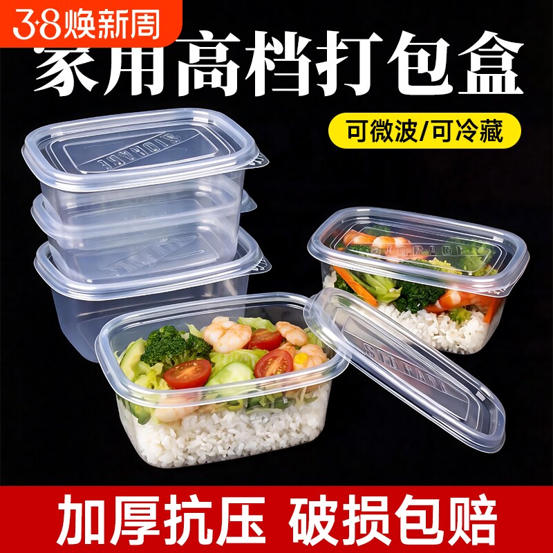 一次性饭盒打包盒食品级保鲜盒餐盒耐高温可微波加热快餐盒带盖子