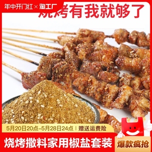 烧烤调料撒料羊肉串孜然粉组合