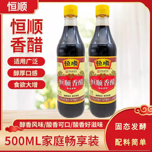 恒顺香醋500ml×2瓶云阳B香纯粮酿造食醋家用无防腐剂凉拌醋厨房