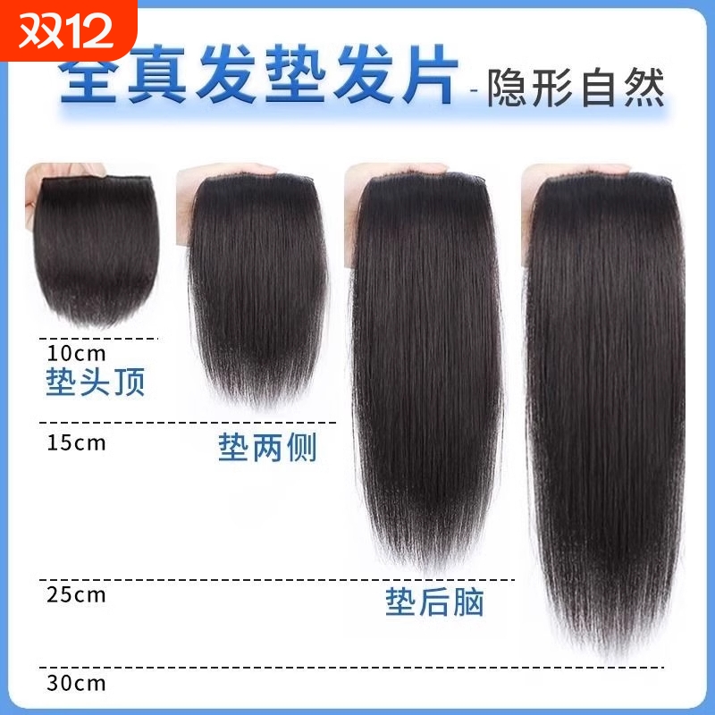 假发片补发头发垫发片送运费险