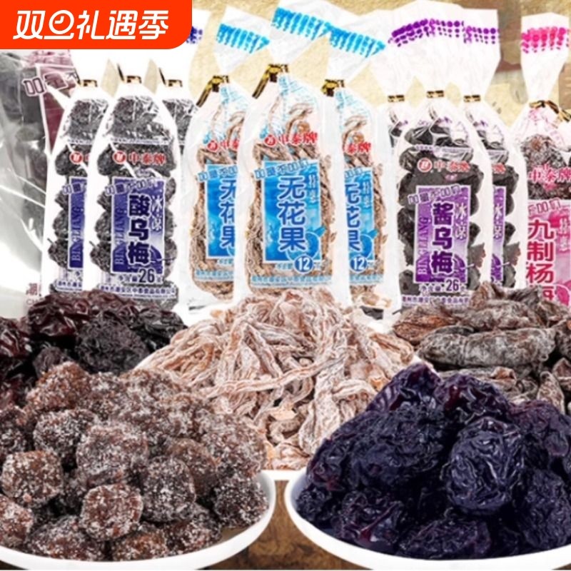 酸乌梅干蜜饯梅子8090后怀旧小时候老式零食小吃童年食品年代