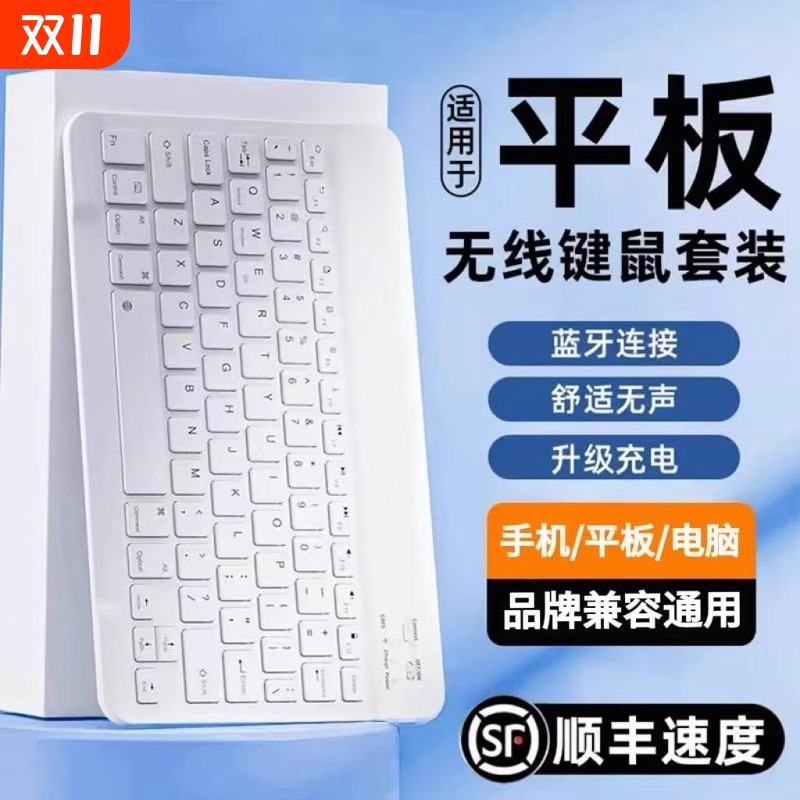 蓝牙静音平板手机专用键盘