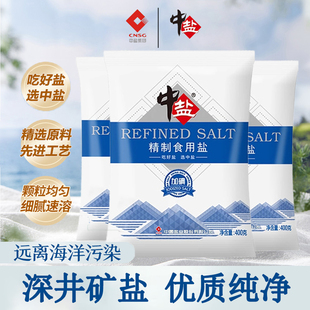 中盐精制食用盐加碘/未加碘食盐家用厨房炒菜盐巴调味细盐囤货装