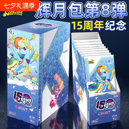 小马卡片辉月包第八弹一整盒正版卡牌玩具10元卡包辉月八15周年