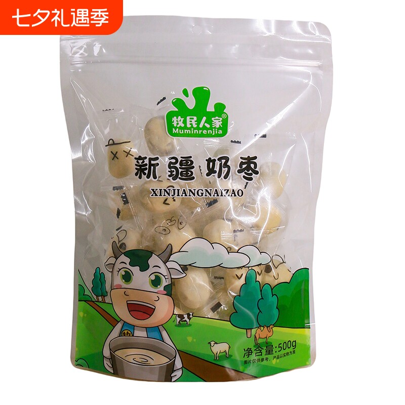 包邮新疆牧民人家奶枣网红奶枣巴旦木仁大杏仁夹心牛奶小枣500g