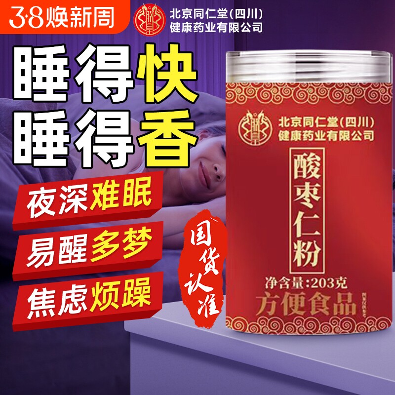 野生纯酸枣仁粉助睡眠炒熟泡水喝熬夜睡眠安神助睡官方旗舰店正品