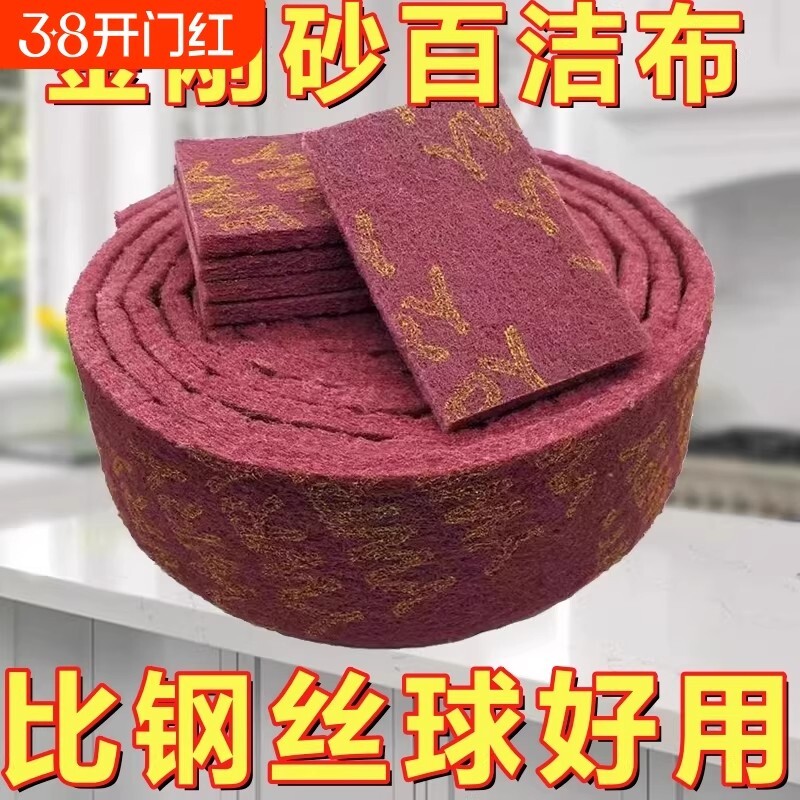金刚砂魔力擦家用百洁布洗碗布除铁锈擦锅神器清洁擦除锈抛光钢丝