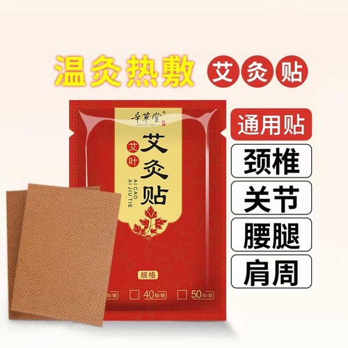 艾灸贴100-200贴艾草颈椎膝盖关节贴腰腿贴肩周贴膏热敷艾灸贴