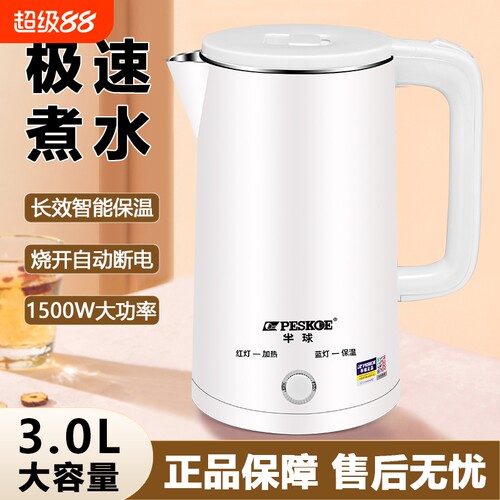 半球电热水壶3L家用全自动断电