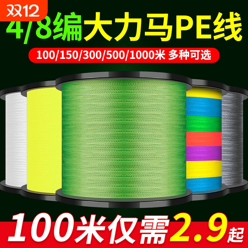 大力马鱼线pe线4/8编500米