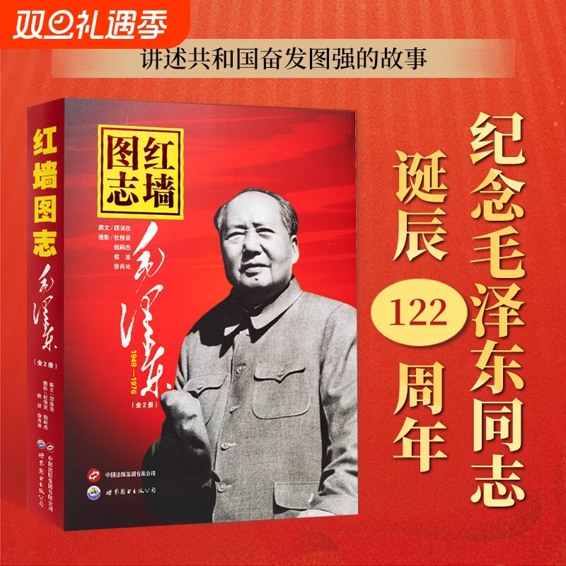 官方正版】红墙图志书上下全2册 真实全面的历史诠释客观权威展现历史影迹400余珍贵照片讲述共和国发愤图强的故事 顾保孜长征图志