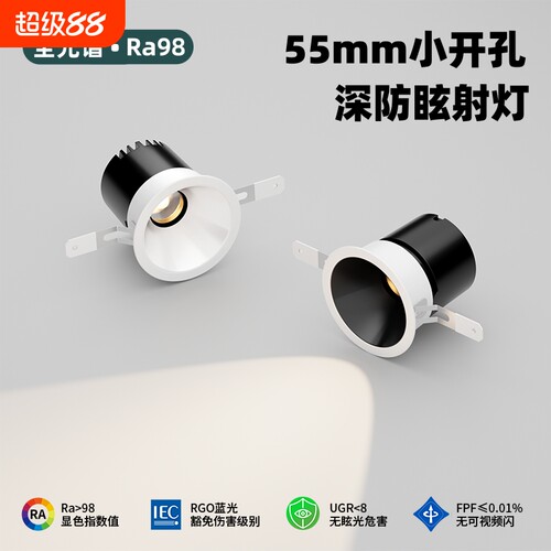 开孔5.5cm小山丘射灯深杯防眩led嵌入式天花吊顶客厅家用洗墙灯