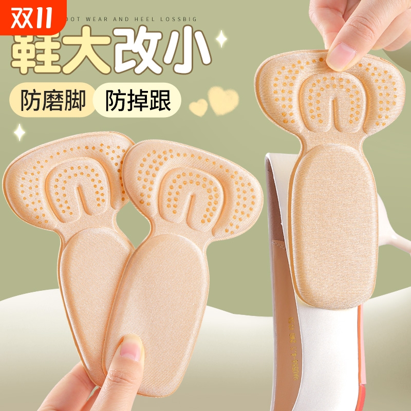 防磨脚后跟贴防掉跟高跟鞋半码垫女缩码鞋大改小调码鞋垫稳固不掉