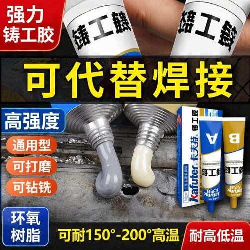 强力铸工胶铸铁修补砂眼替代焊接