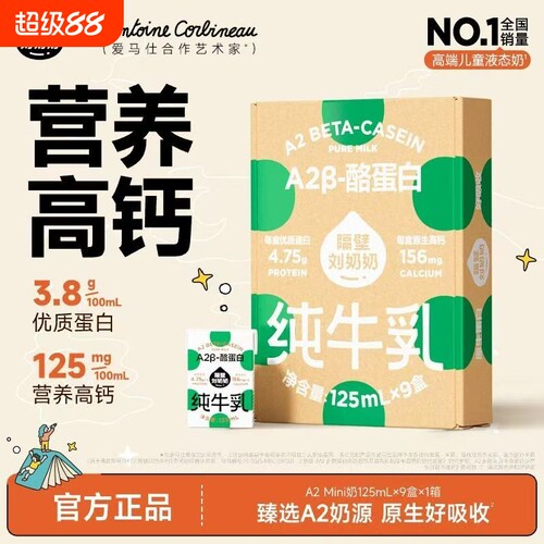 隔壁刘奶奶A2Mini奶3.8g蛋白儿童纯牛奶125ml*9盒营养早餐奶整箱