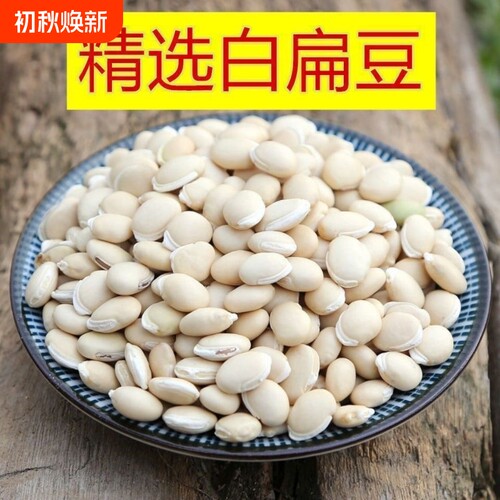 白扁豆5斤袋装新货白扁豆煲汤煮粥干货冲泡水正批发产地直销