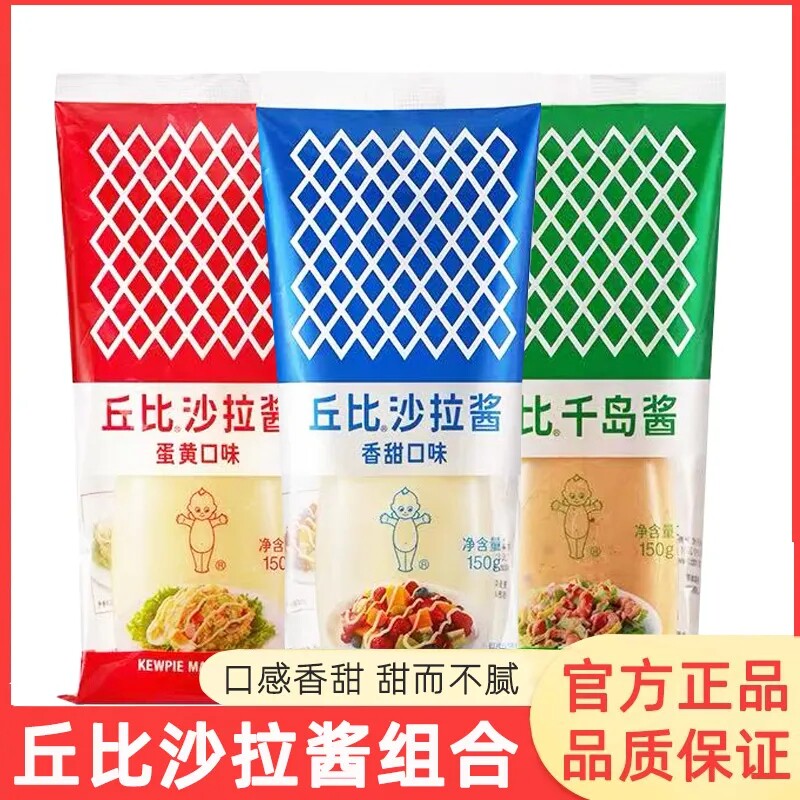 丘比沙拉酱150g香甜味千岛酱蛋黄味蔬菜水果沙拉酱挤压瓶减半鸡蛋