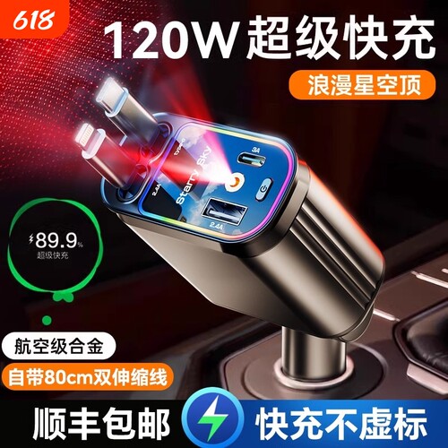 120W车载四合一伸缩线充头简洁