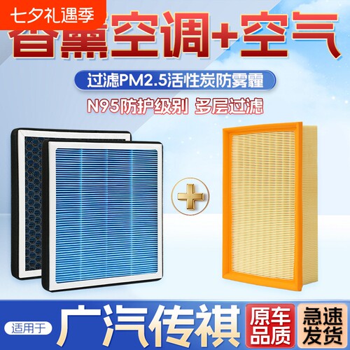 适配传祺GS4GS3GS8M8M6GS5影豹GA8影酷GA6E9空气香薰空调滤芯全车