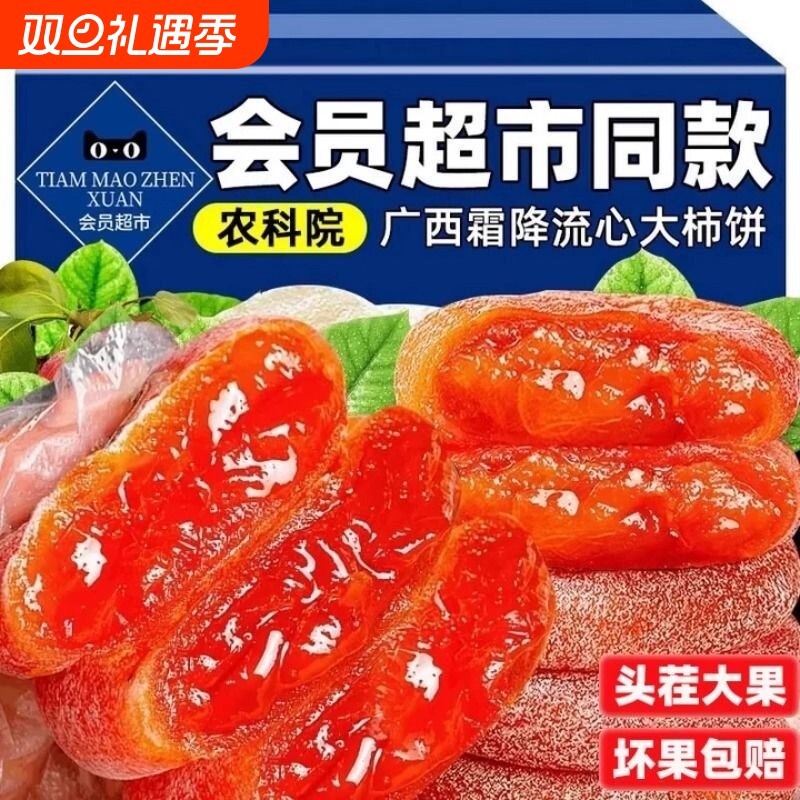 广西柿饼流心官方旗舰店农科院严选5斤富平霜降柿子蜜饯零食自制