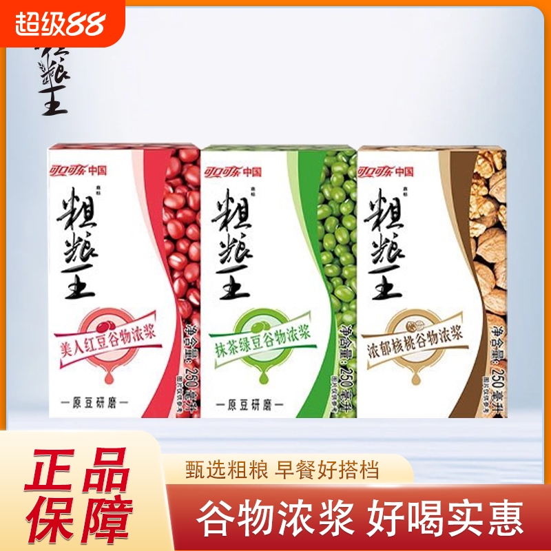 粗粮王豆奶谷物浓浆红豆绿豆核桃早餐奶饮品饮料 好喝实惠