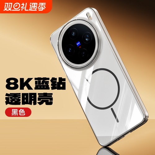 适用vivox200pro手机壳新款X200Ultra透明磁吸x200promini保护套超薄x200S镜头全包防摔高级感男女轻奢硬壳