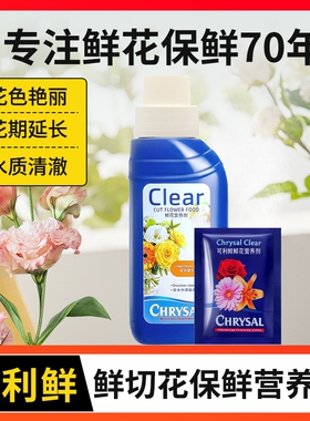 可利鲜鲜花保鲜剂荷兰进口hvb花店醒花专用百合粉玫瑰家用营养液