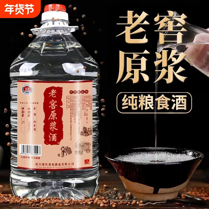 纯粮老窖原浆老酒桶装泡酒专用酒粮食酿造高度42度52度60度浓香型