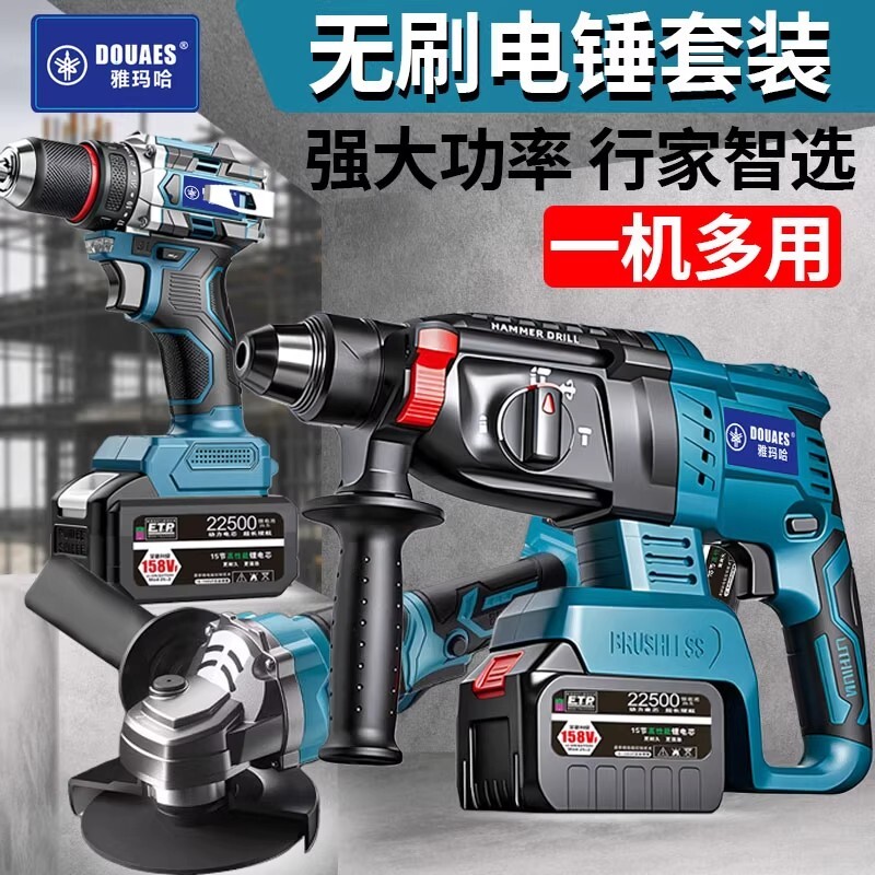雅马哈电锤电镐电钻多功能大功率冲击钻混凝土家用无刷套装充电