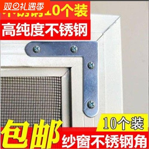 纱窗脚砂窗家用连接件不锈钢角码90度直角框架老式窗户内角三角形