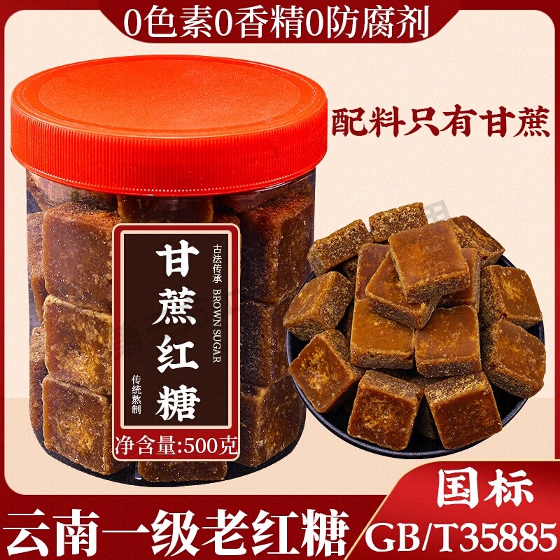 正宗云南甘蔗古法老红糖块姜茶大姨妈纯正手工正品补气养血黑糖块