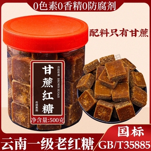 正宗云南甘蔗古法老红糖块姜茶大姨妈纯正手工正品补气养血黑糖块